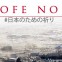 [Catástrofe no Japão] John Piper – Uma Oração
