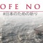 [Catástrofe no Japão] Teologia Relacional: o relacionamento que não ajuda