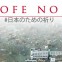 [Catástrofe no Japão] John Piper – Desastres Naturais são um Design Inteligente?